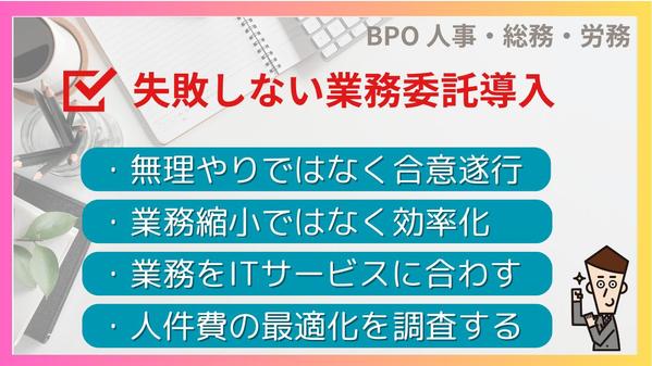 BPOサービス導入迷っている企業様、ディレタクーが業務を精査し導入判断の支援します