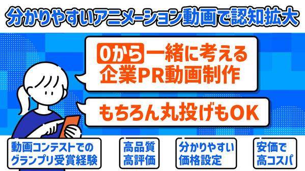 【丸投げでもOK】内容・構成から一緒に相談しながら企業PR動画を制作します