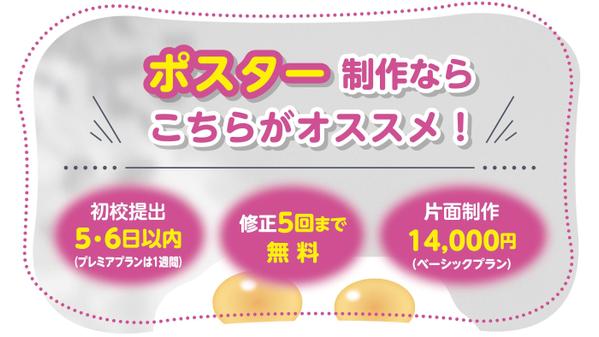 ポスター制作おまかせください！あなたにピッタリの素敵なポスターをご提案いたします