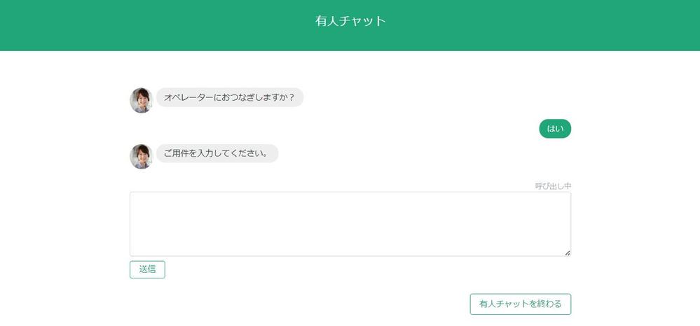 リアルタイム有人チャットを御社Webページに設置します