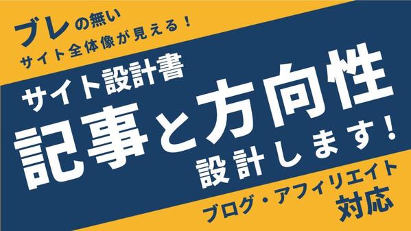 既存・新規サイトに必要な記事の調査、方向性が見える【サイト設計】をします