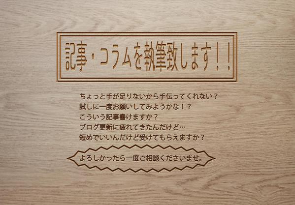 ストーリーを意識した心を動かし行動につなげる様々な文章記事作成を執筆いたします