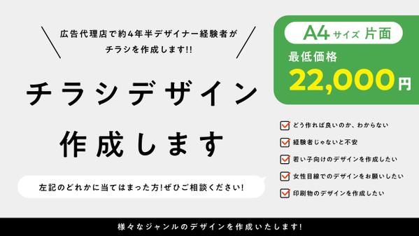 【修正無制限】広告代理店デザイナー経験者がチラシデザインを作成します