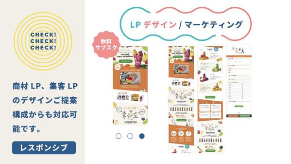 〈集客LP・商材LP〉クリエイティブで変わる！競合に負けないLPを制作いたします