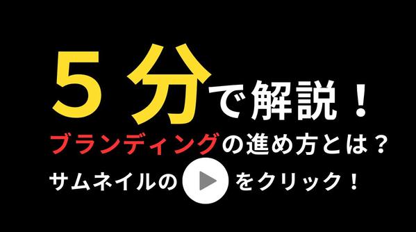 【ブランディング支援】中小企業のブランドストーリー作ります