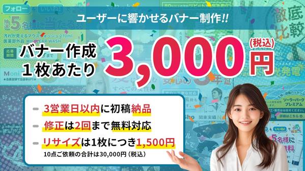 【画像・バナー制作 1枚3,000円】当日〜３日内納品！お急ぎの方にオススメします