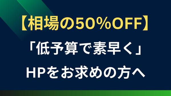 シンプルなホームページをWordpressにて制作します