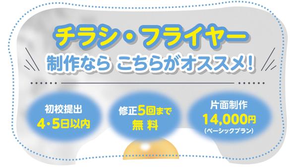 用途や目的にあわせて、あなたにピッタリの素敵なチラシをご提案いたします