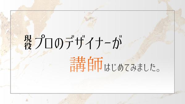 【マンツーマンレッスン】プロがWebサイト制作をお教えいたします