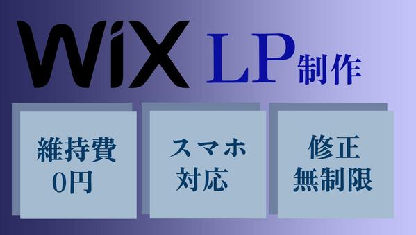 低価格で見やすく、かつお洒落に見えるLPを制作いたします