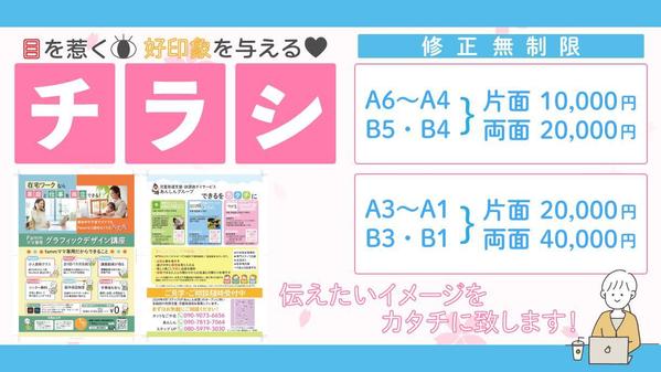 【低価格•高品質•修正無制限】目が惹かれる、想いが伝わるチラシを制作致します