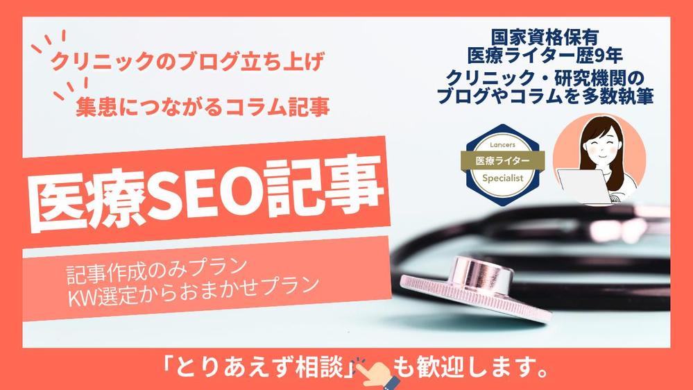 【歴9年・2000記事以上執筆】医療ライターが医療・歯科・健康SEO記事を作成します