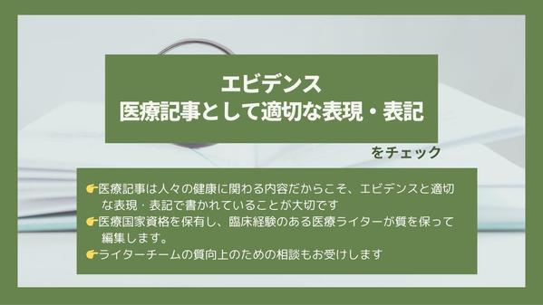 【医療ライター歴９年・医療国家資格保有】医療記事の編集を承ります