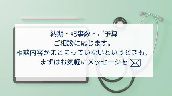 【医療ライター歴９年・医療国家資格保有】医療記事の編集を承ります