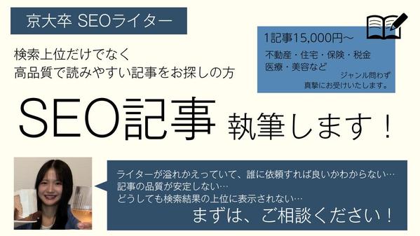 メディアを高品質の記事に入れ替えませんか？検索上位のSEO記事を執筆します