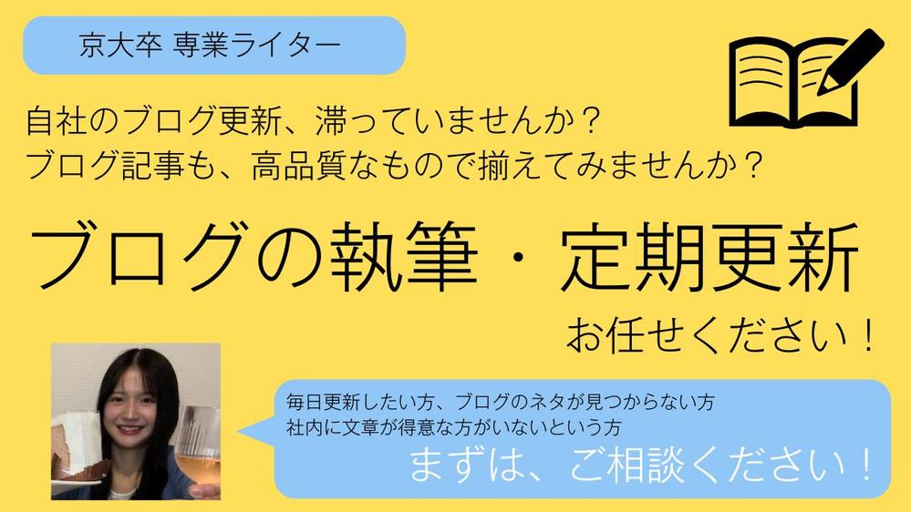 プロのライターが自社サイトのブログ執筆・定期更新承ります