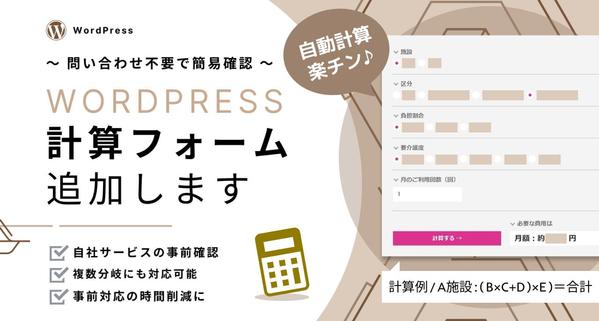 WordPressでオンライン簡易見積もり（計算フォーム）機能を追加します