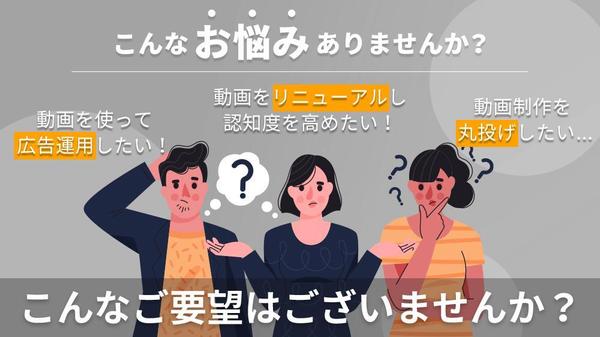 動画のプロが法人向けの高品質な「グッ」と刺さる動画つくります