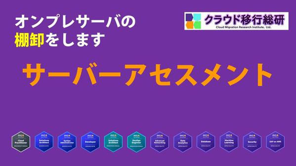 オンプレサーバのOS情報などの棚卸し、稼働状況を収集して、一覧表を作成します