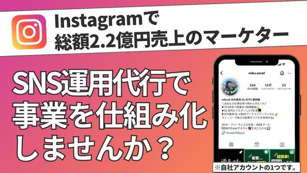 Instagramで新規顧客を獲得して貴社の売上を作ります