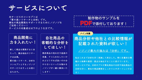 現役コンサルタントが貴社の商品開発/競合分析をサポートします