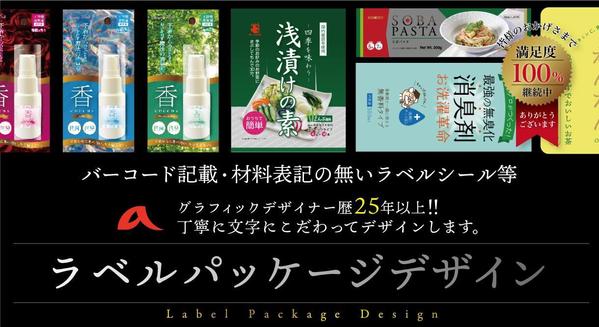 【多種多業種に対応できます】高品質なラベルパッケージデザインをします