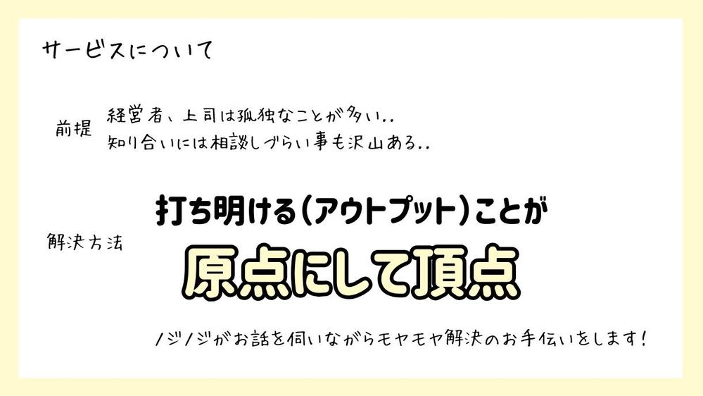 【経営者・役職者向け】日々のモヤモヤ/お悩み相談承ります