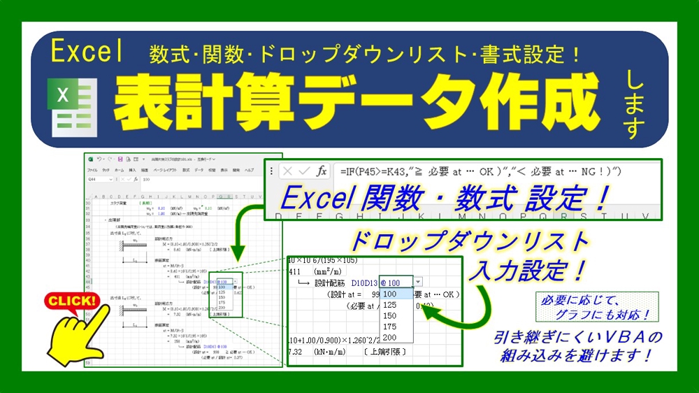 エクセル省力化！表計算Excelデータ作成・PDFのExcel化…対応いたします