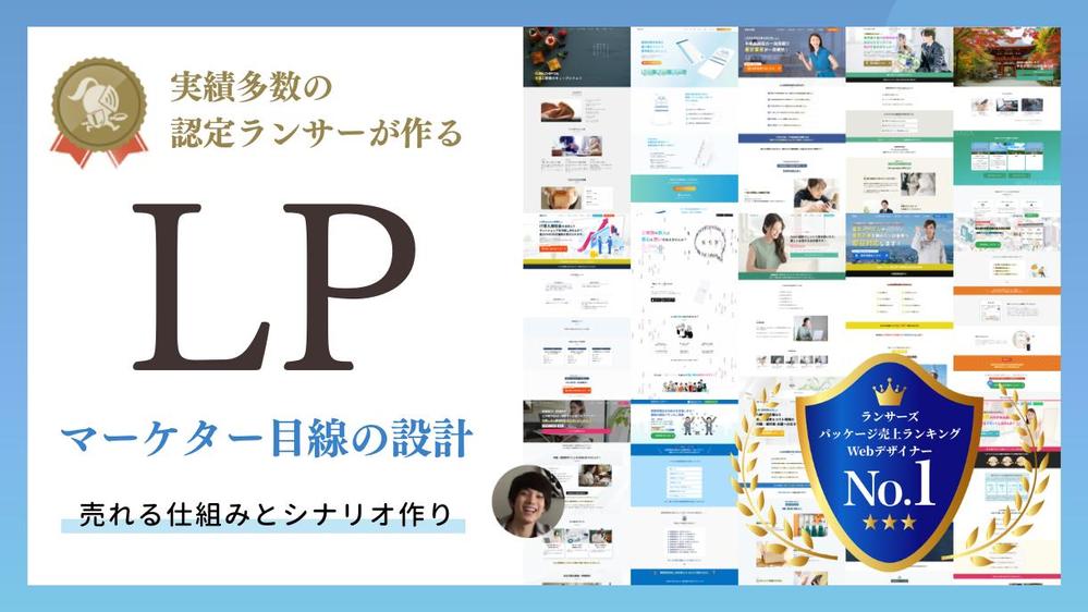 【LP制作】マーケター目線で訴求力の高いランディングページを制作します