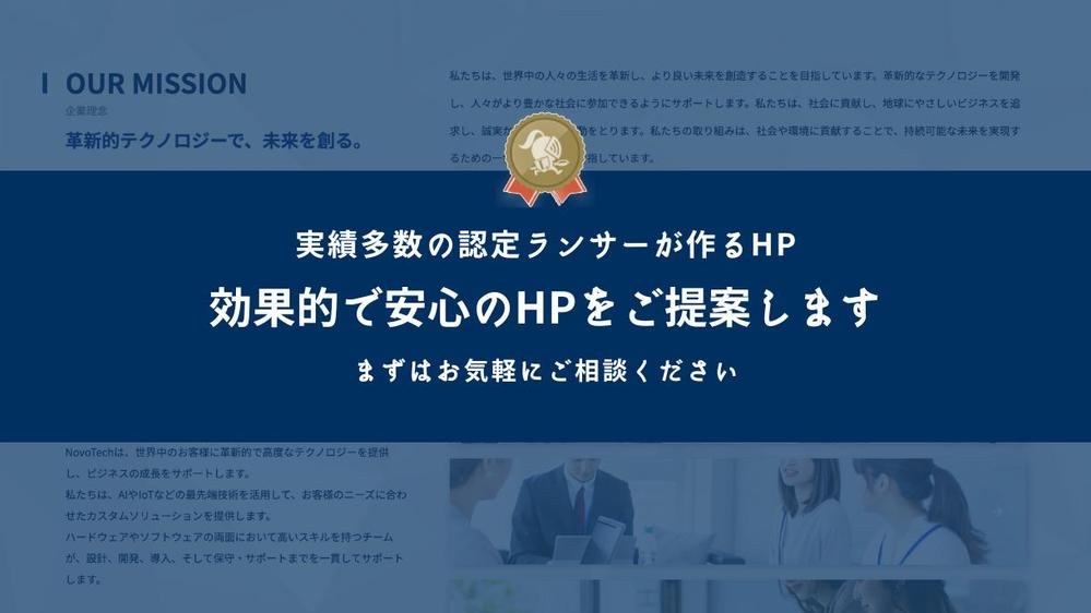 【企業・個人事業向け】マーケター目線で高品質かつ好印象なホームページを制作します