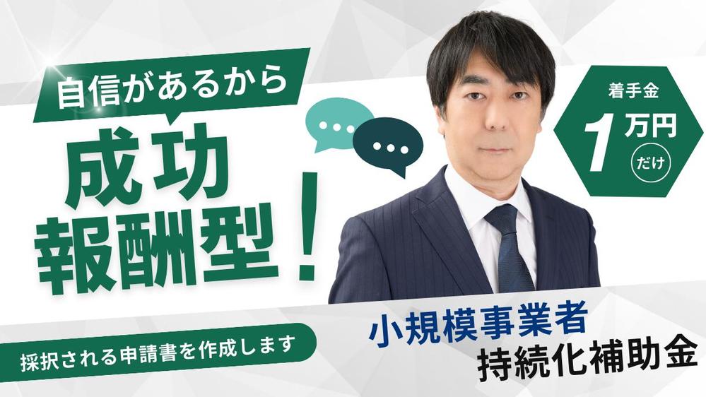 元公務員が小規模事業者持続化補助金の申請をサポートします