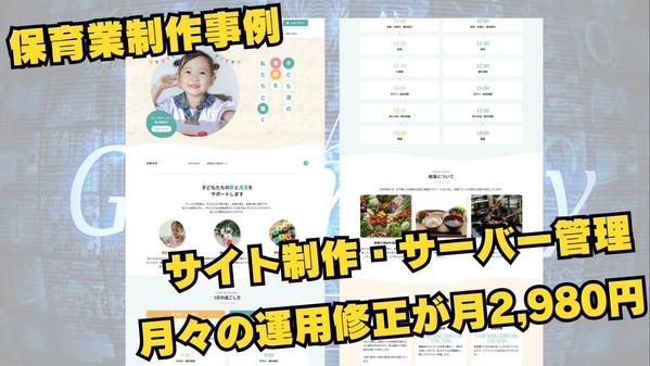 Wordpressで誰でも編集できるサイト制作、月々の修正・運用もします