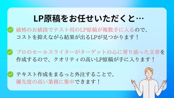 【LP原稿・1本2万円～！】同一プロジェクトのテスト用LP原稿を複数執筆します