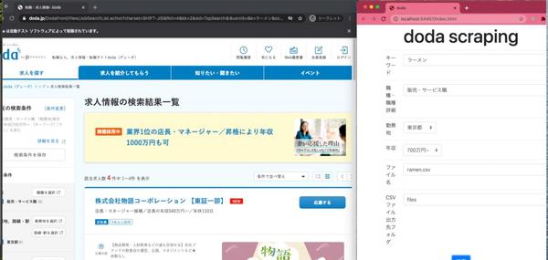 Webページの情報取得を自動化しませんか？（スクレイピングツール作成します！）