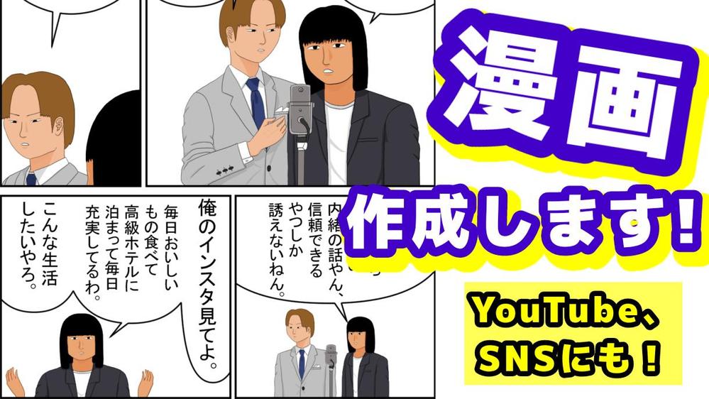 ４コマ漫画・YouTube漫画・その他漫画全般お描きいたします