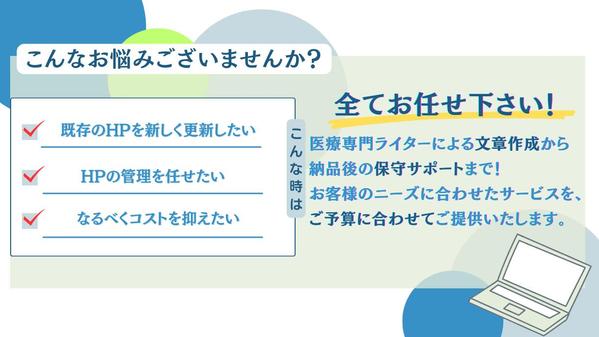 WordPressで簡単更新！初心者でも扱いやすいクリニックホームページを制作します