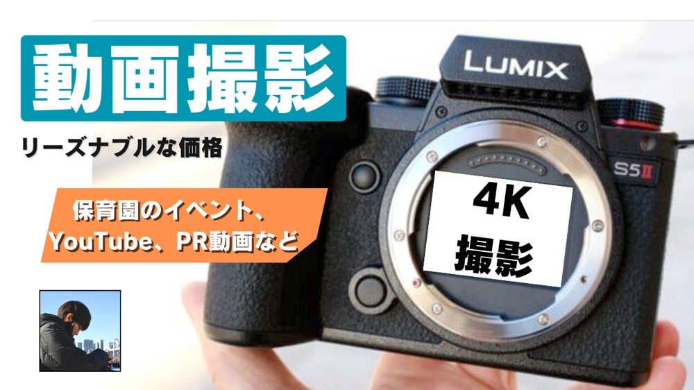 【関東圏内：2万円〜】低価格で高品質な動画を撮影いたします