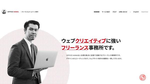 Wordpressを使って『表現力豊か』で『高品質』なウェブサイトを制作します