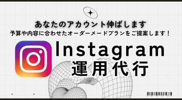 SNS運用に関してお悩みの企業様！お手伝いさせてください！SNS運用代行お受けします