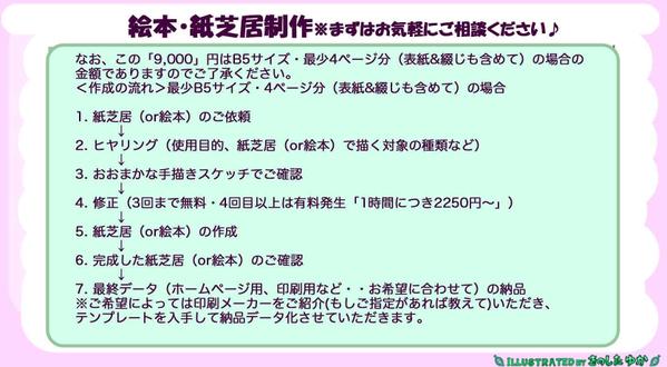 子ども対象の教育内容をわかりやすく伝える絵本・紙芝居を制作します