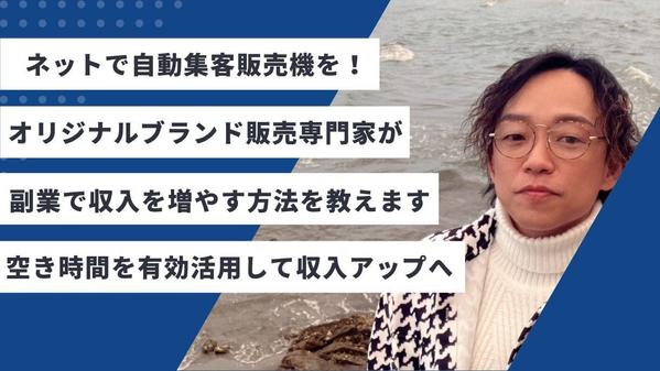 空き時間を使ってネット上に自動集客販売機を作って収入アップするノウハウを教えます