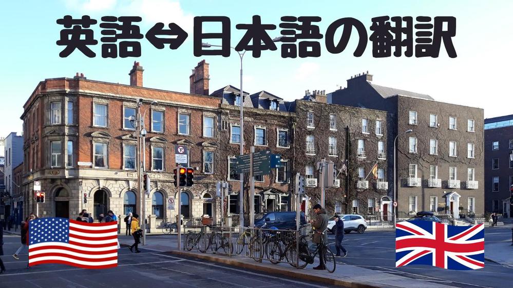 英語⇔日本語｜バイリンガルな阪大大学院卒がご翻訳いたします