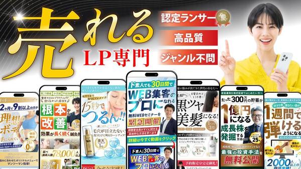 ↗売上UP↗に特化したLPを原稿からデザインし、あなたのビジネスに結果を出します