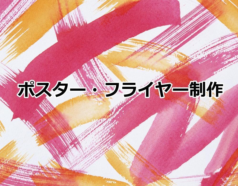 【実績30年以上】【多ジャンル対応】チラシ・フライヤーを制作いたします