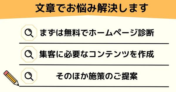 【SEO対策】ホームページ集客代行。ライティングでPV数・売上を伸ばします