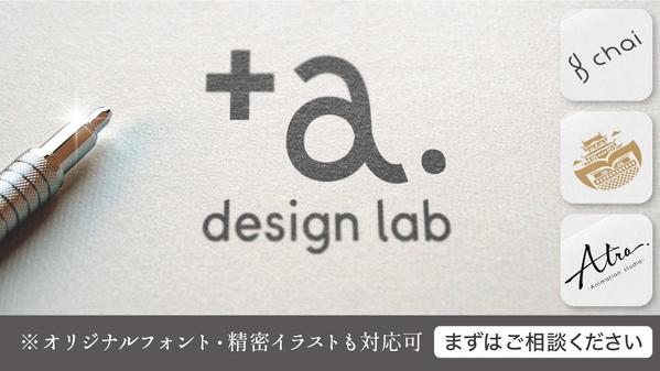 【修正無制限】あらゆる表現に対応可能！オリジナルのセンスのいいロゴをご提案します