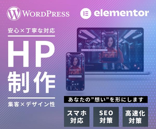 【Wordpress】シンプルかつ集客を目指した高品質なホームページを制作いたします