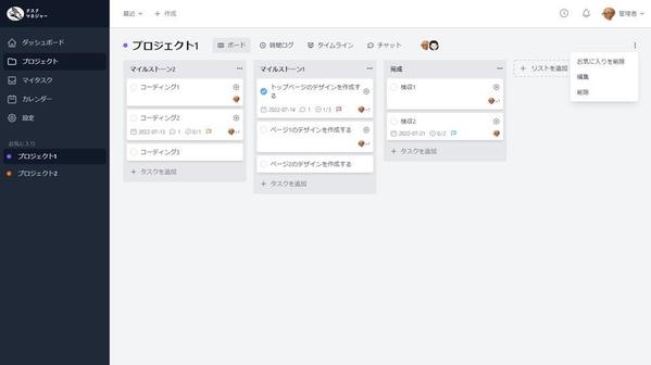      プロジェクト→タスク管理システムを開発します