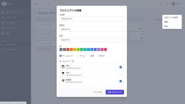      プロジェクト→タスク管理システムを開発します