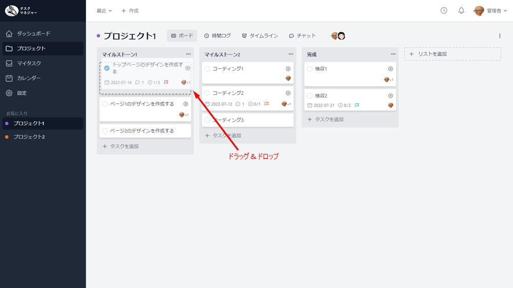      プロジェクト→タスク管理システムを開発します
